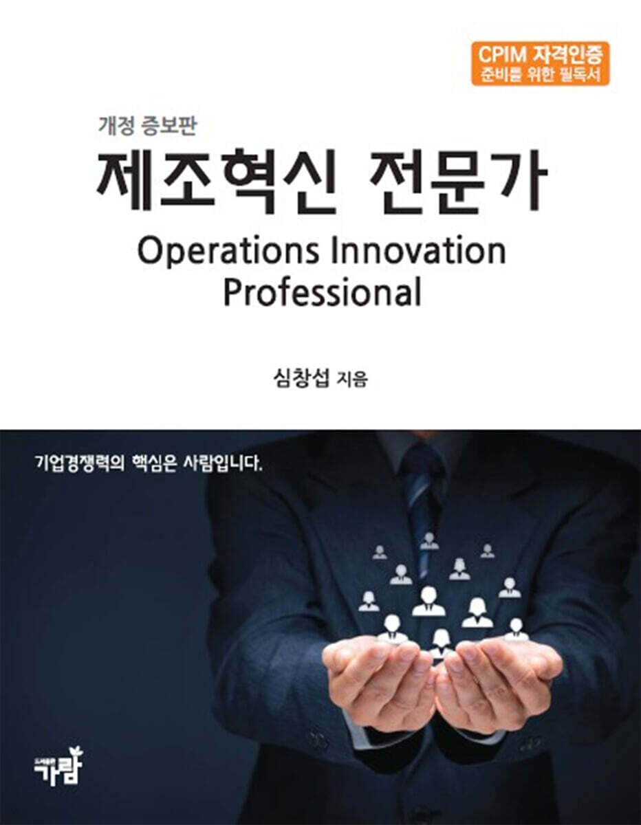 제조혁신 전문가 표지